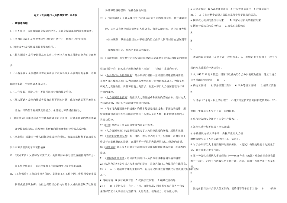 2025年开放大学公共部门人力资源管理期末题库_第1页