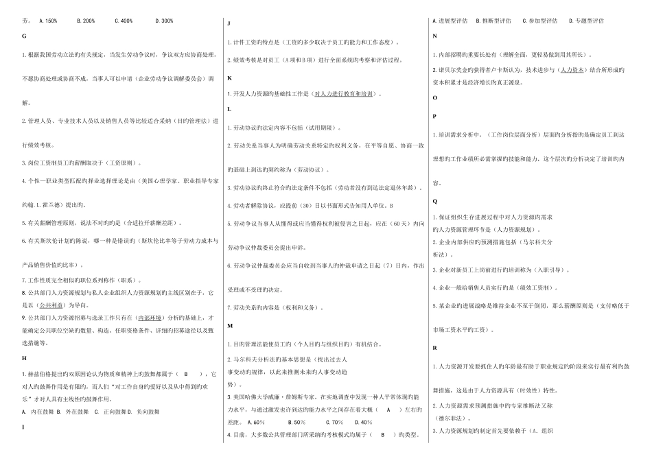 2025年开放大学公共部门人力资源管理期末题库_第2页