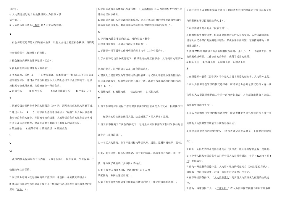 2025年开放大学公共部门人力资源管理期末题库_第3页