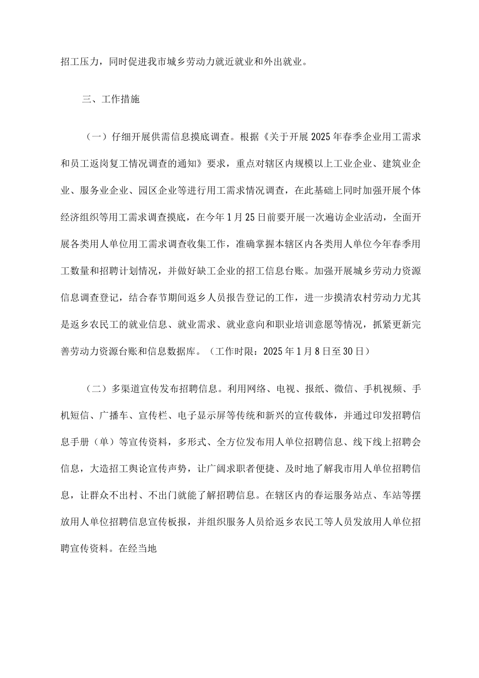 2025年开展用人单位招工服务促进稳岗留工春季大行动工作方案_第2页