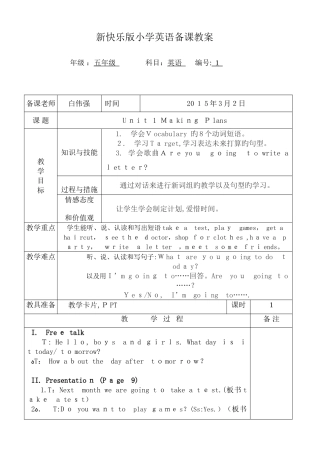 2025年开心英语五年级下册全册教案