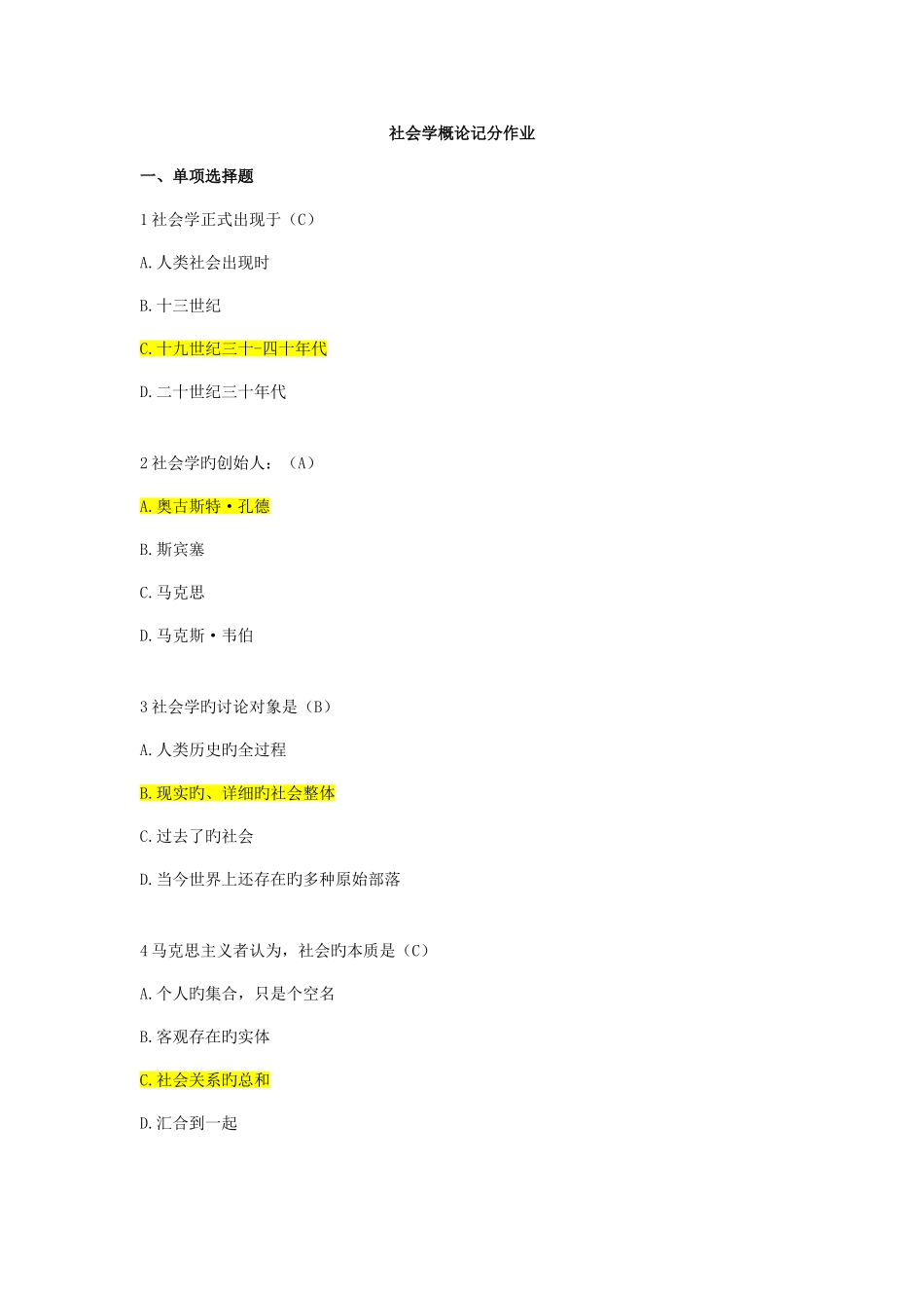 2025年开放大学社会学概论记分作业09新版_第1页