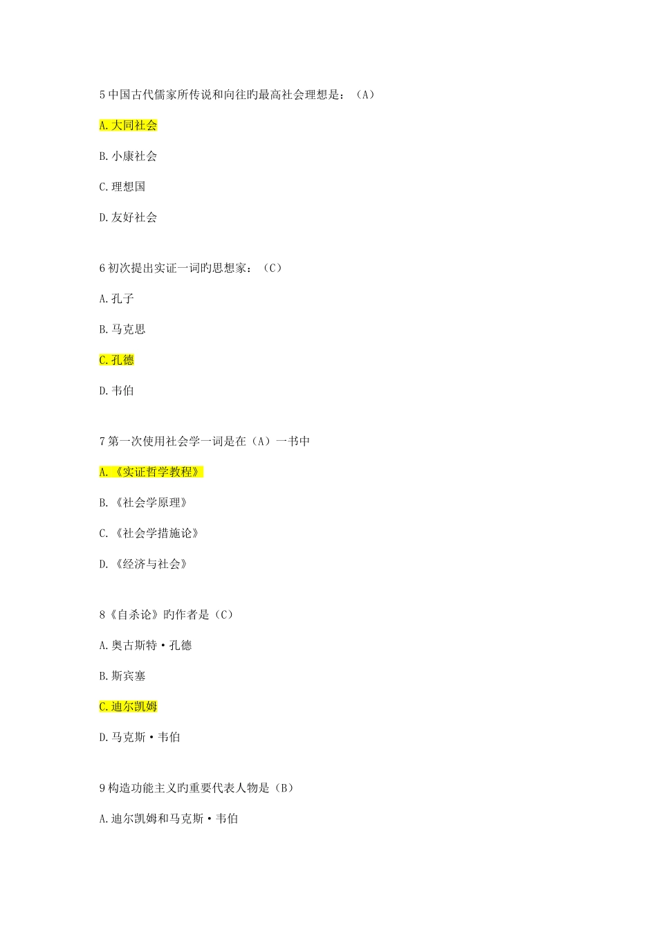 2025年开放大学社会学概论记分作业09新版_第2页