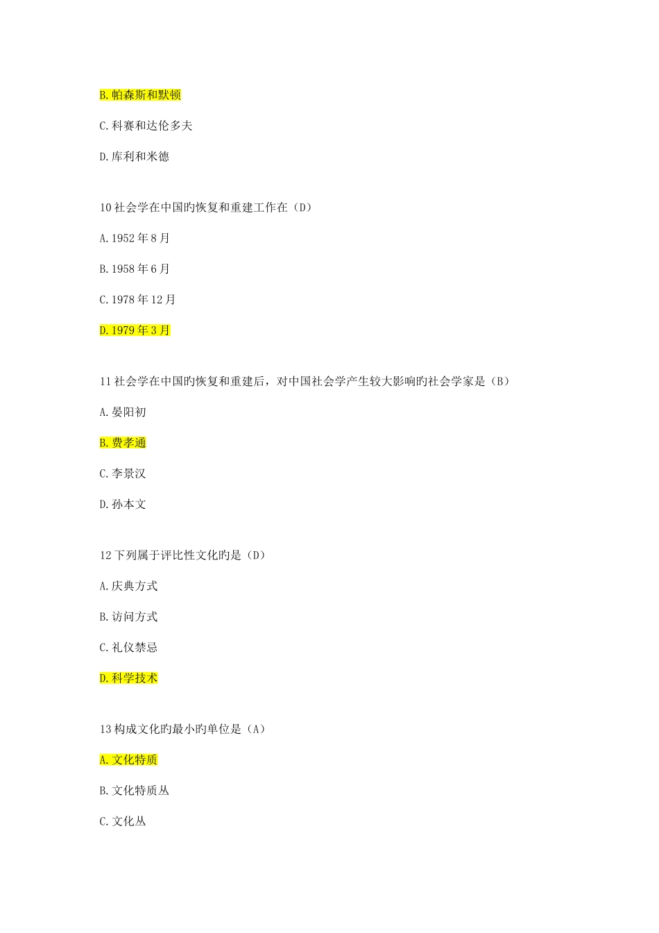 2025年开放大学社会学概论记分作业09新版_第3页