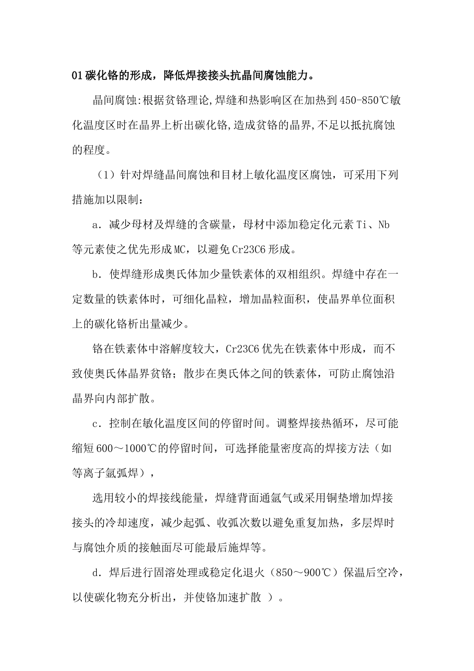 奥氏体不锈钢的5大焊接问题及处理措施_第1页