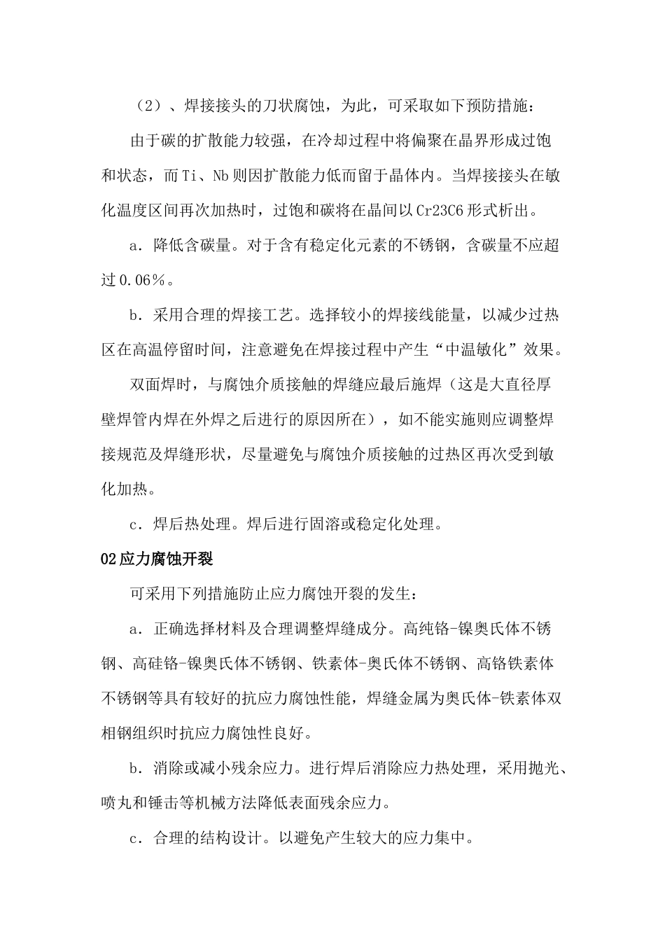 奥氏体不锈钢的5大焊接问题及处理措施_第2页