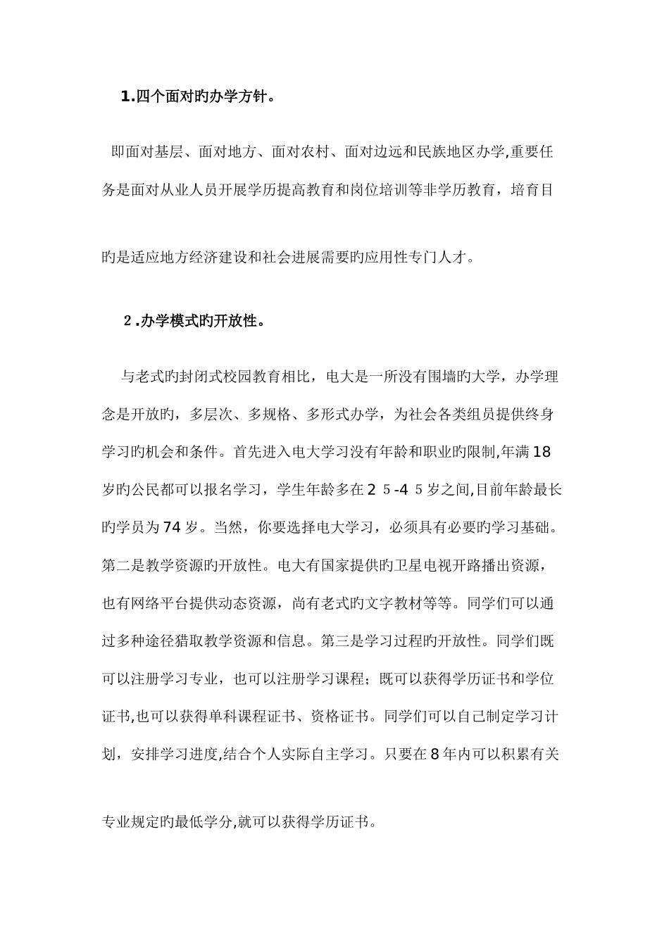 2025年开放教育基本知识与电大介绍_第2页