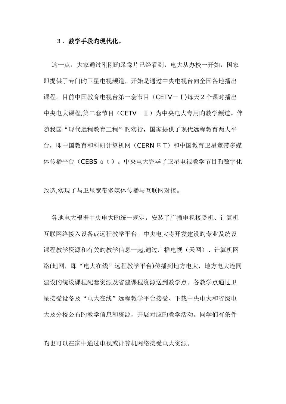 2025年开放教育基本知识与电大介绍_第3页