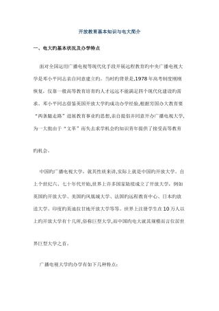 2025年开放教育基本知识与电大介绍