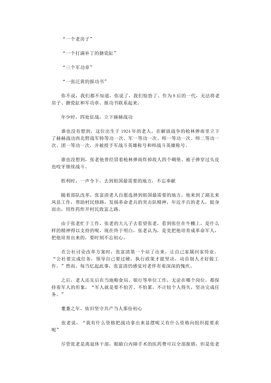 2025年张富清事迹心得体会_第1页