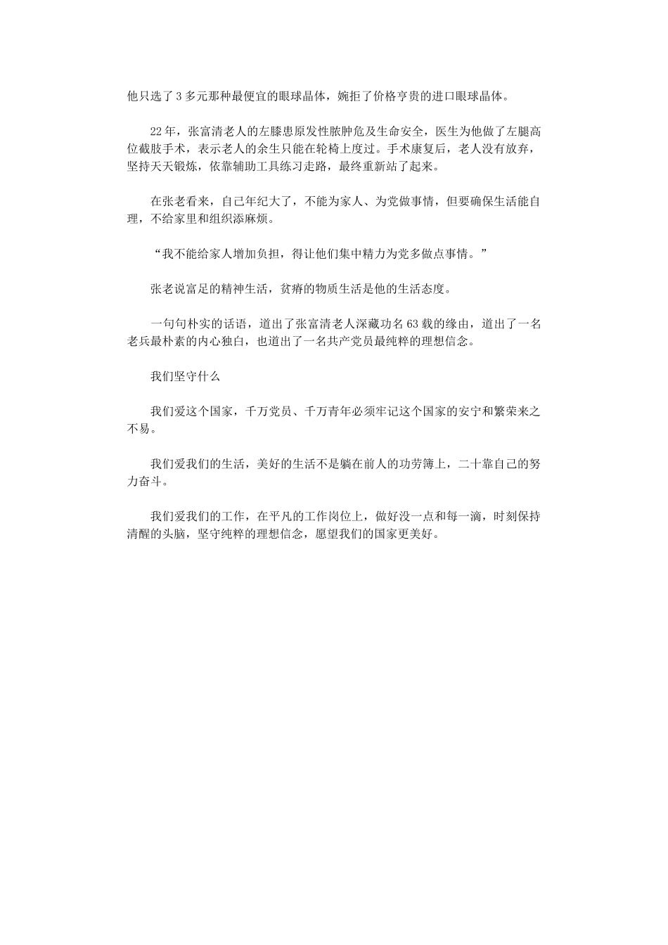 2025年张富清事迹心得体会_第2页