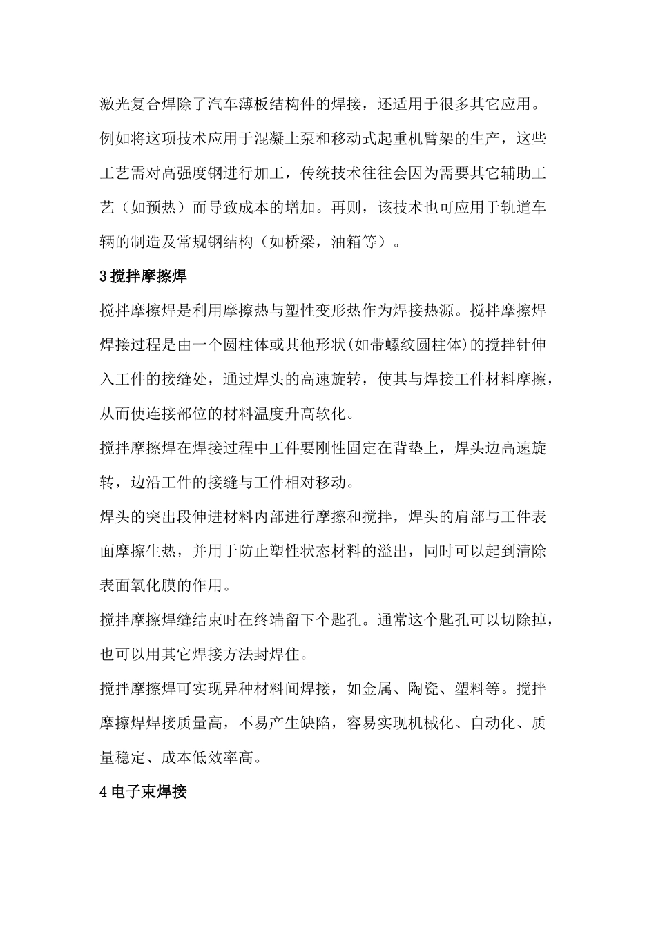 经典的焊接技术总结_第2页