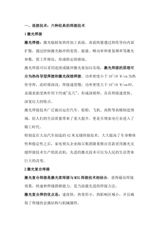 经典的焊接技术总结