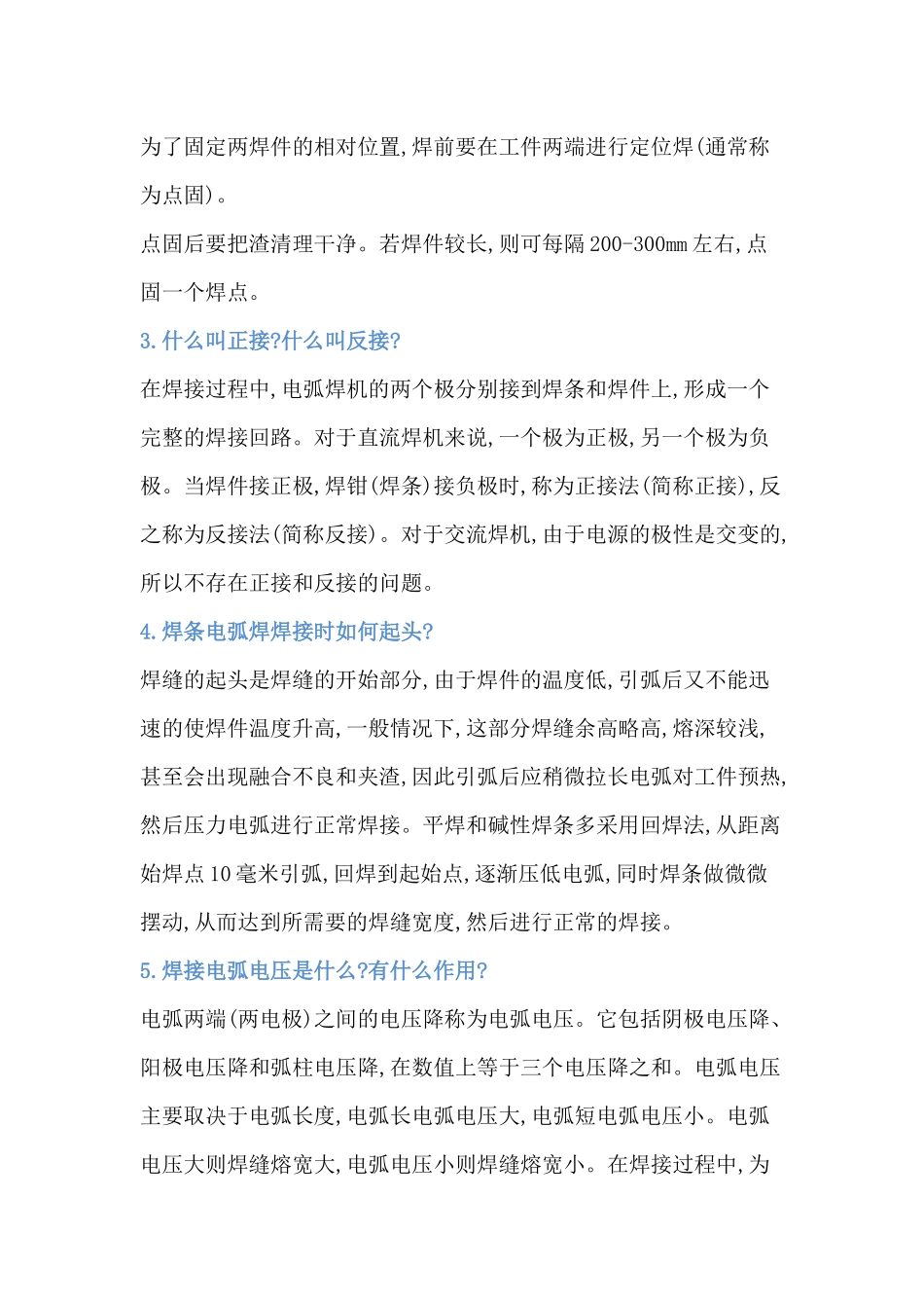 焊接10大技术知识问答题含解析-5_第2页