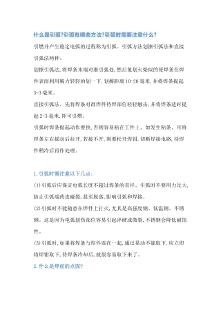 焊接10大技术知识问答题含解析-5