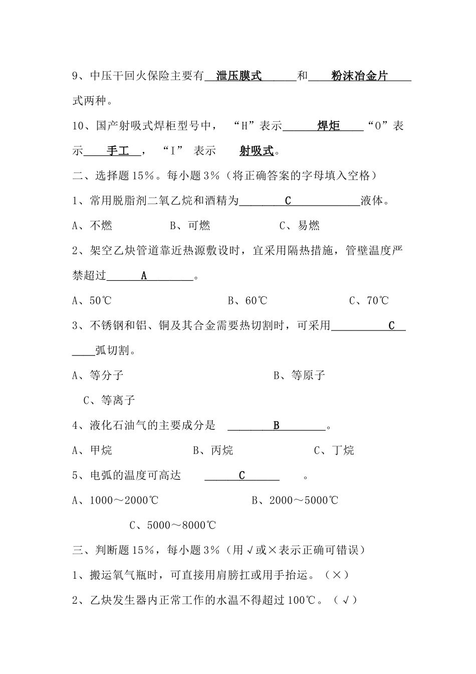 焊工入场三级安全教育考试卷含答案-1_第2页