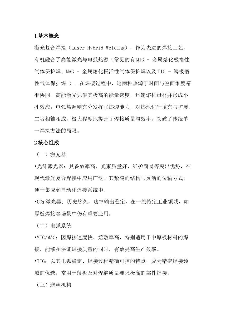 激光复合焊接技术解析_第1页
