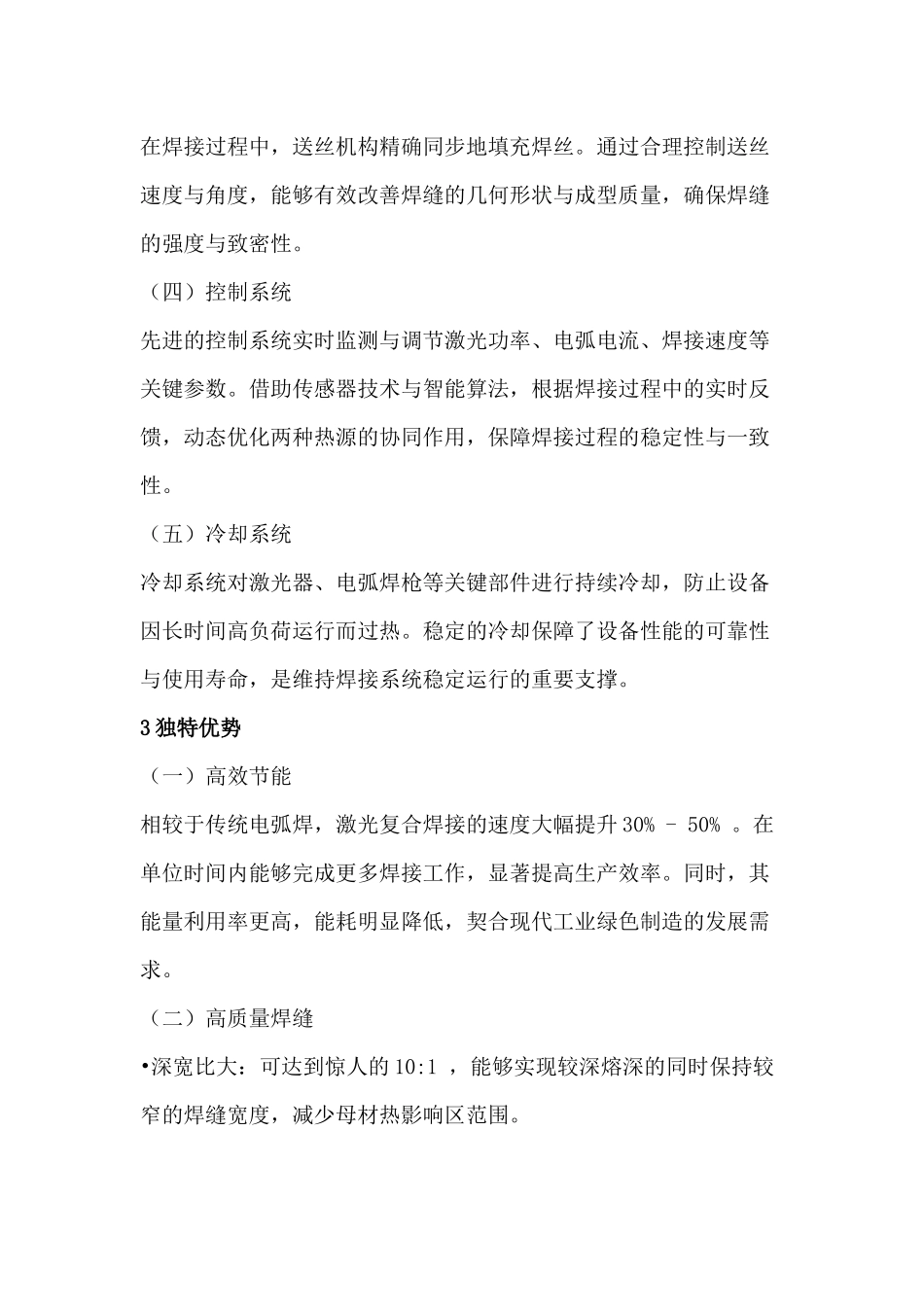 激光复合焊接技术解析_第2页