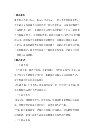 激光复合焊接技术解析