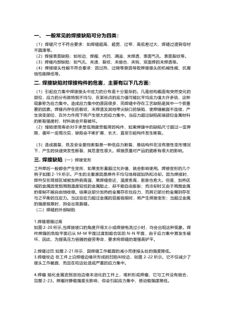 焊接与无损检测的联系
