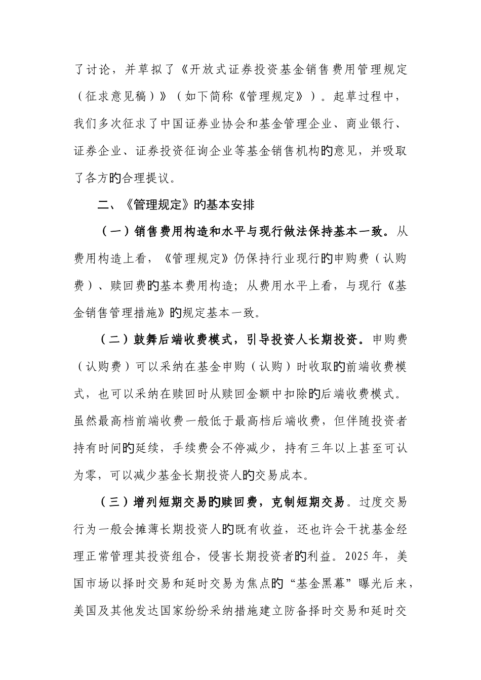 2025年开放式证券投资基金销售费用管理规定起草说明完整版_第2页