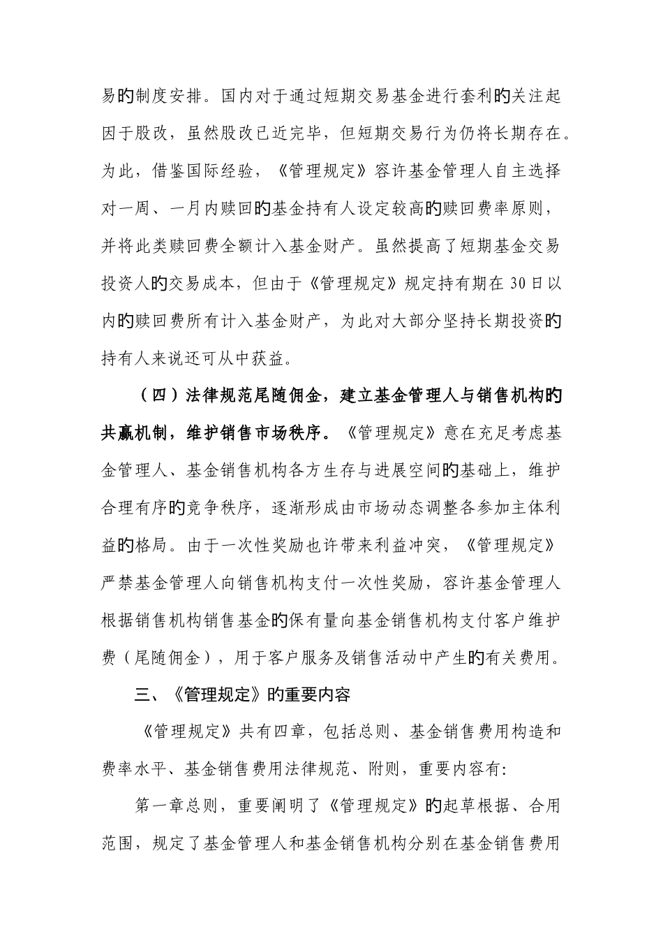 2025年开放式证券投资基金销售费用管理规定起草说明完整版_第3页