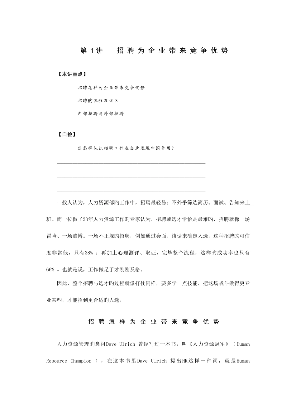 2025年张晓彤招聘与面试_第1页