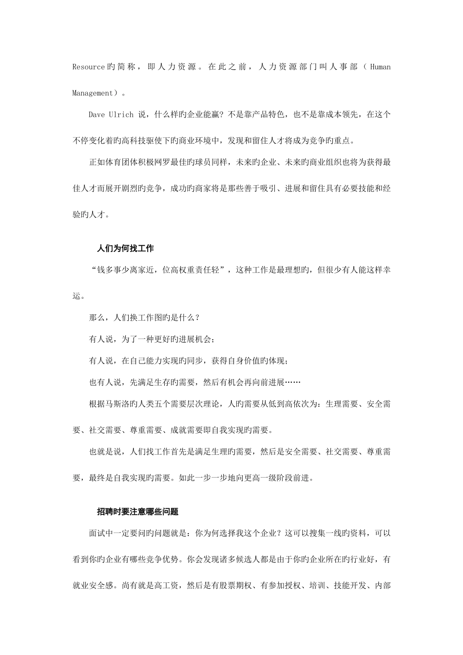 2025年张晓彤招聘与面试_第2页