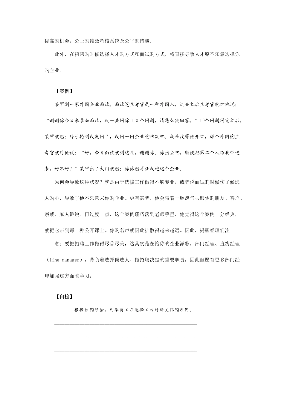 2025年张晓彤招聘与面试_第3页