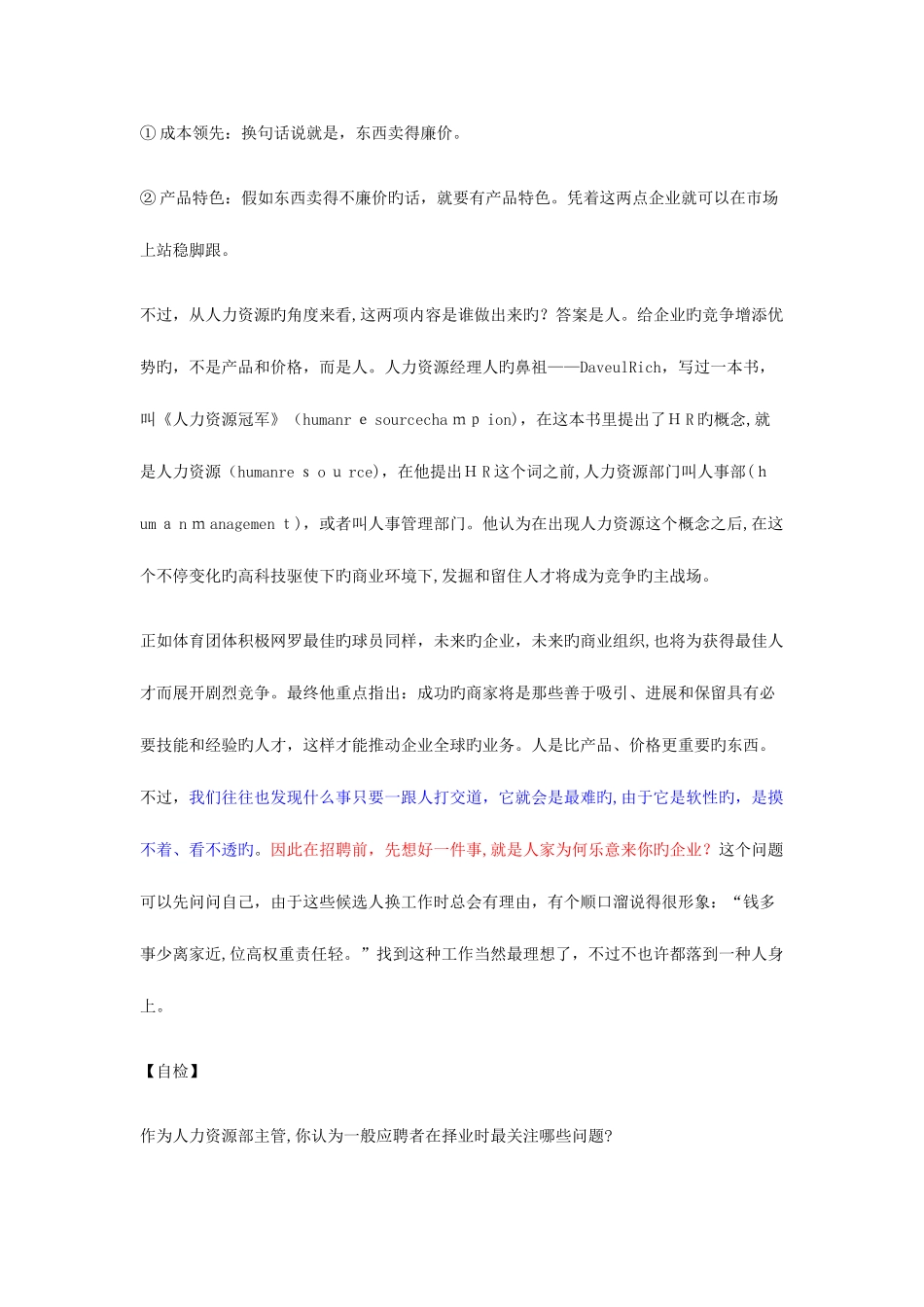 2025年张晓彤的招聘面试技巧讲义_第2页