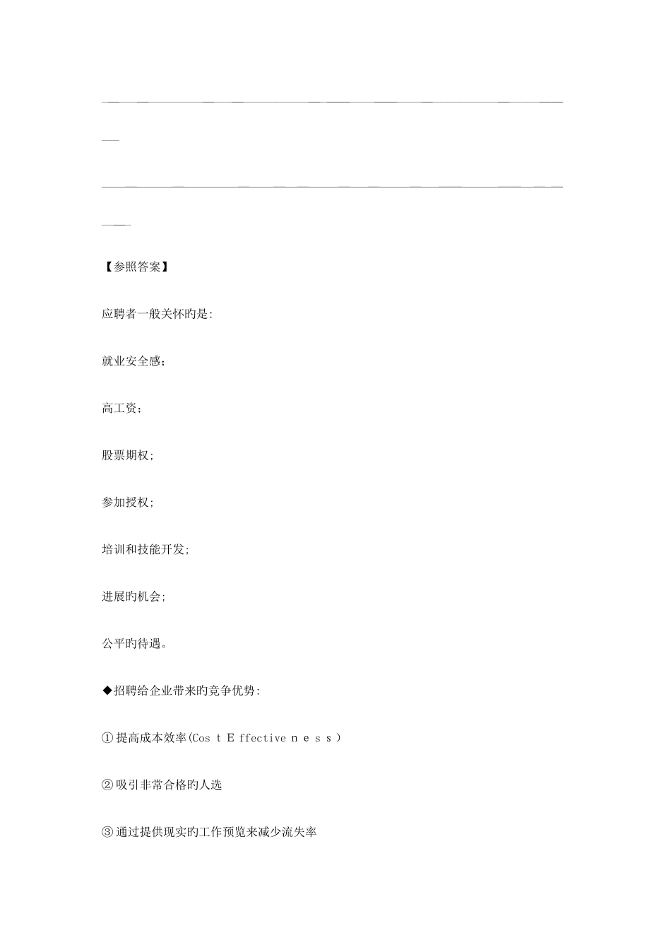 2025年张晓彤的招聘面试技巧讲义_第3页