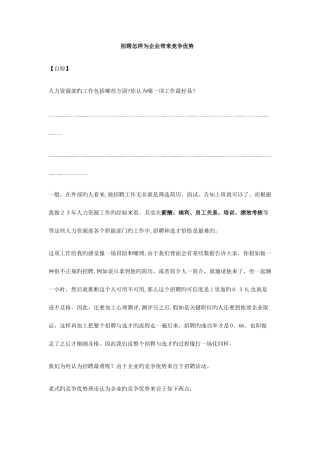 2025年张晓彤的招聘面试技巧讲义