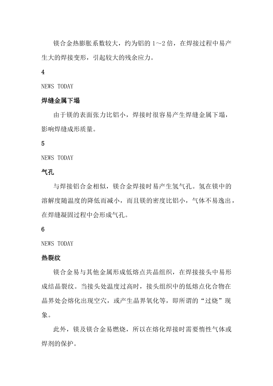 镁合金的焊接方法_第2页