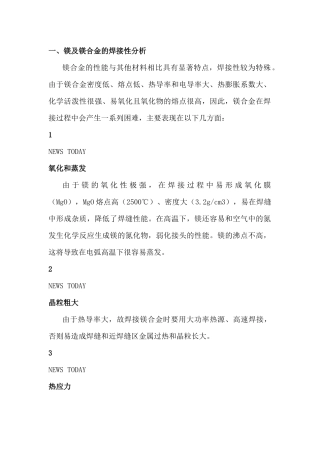 镁合金的焊接方法