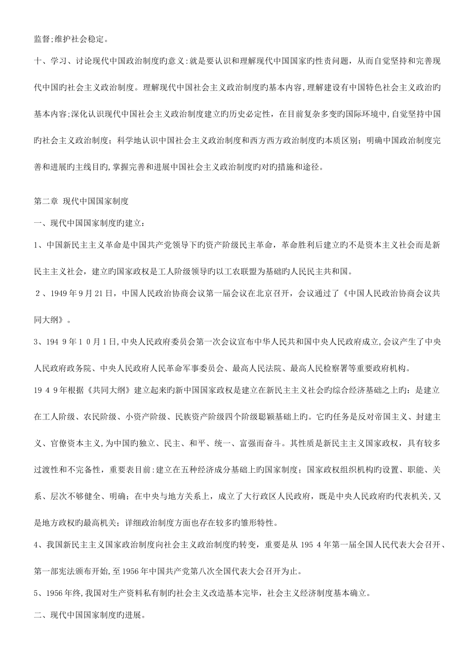 2025年当代中国政治制度自考复习资料超全_第3页