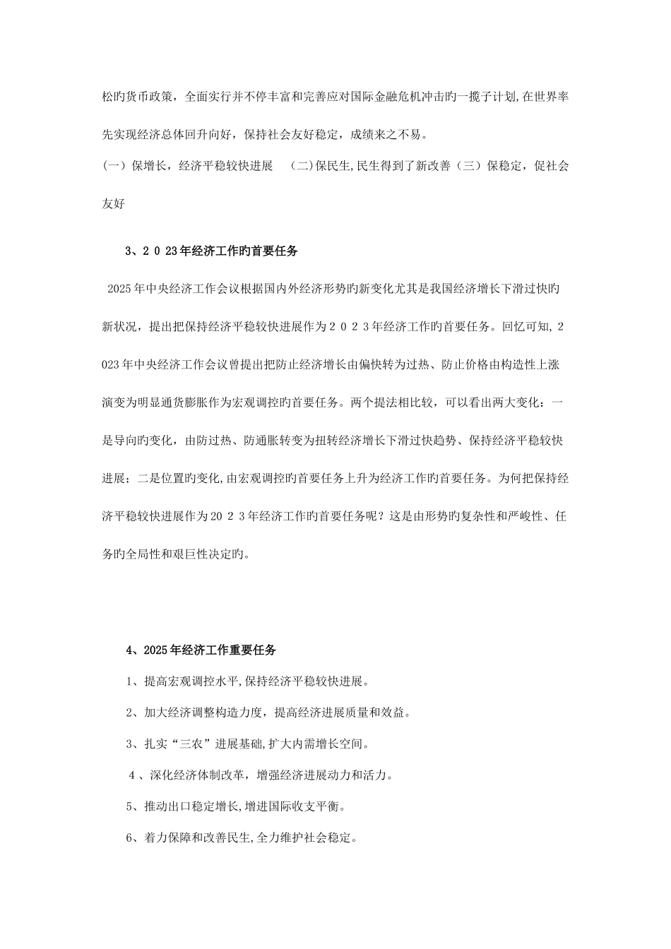 2025年形势和政策知识竞赛资料精要_第2页