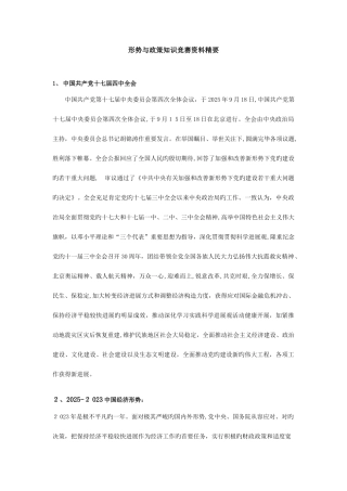2025年形势和政策知识竞赛资料精要