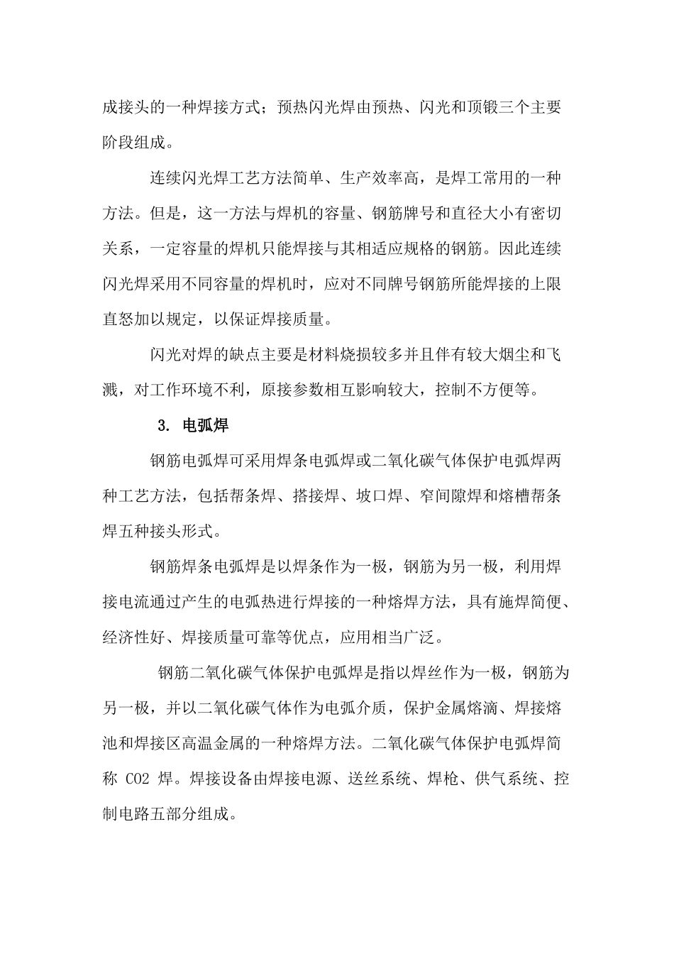 钢筋焊接大全_第2页