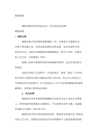 钢筋焊接大全