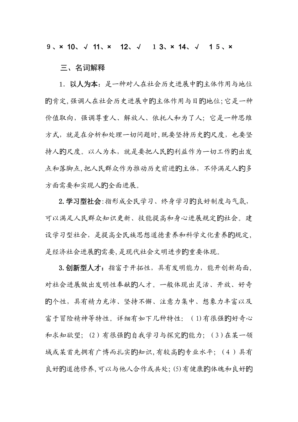 2025年张掖市专业技术人员继续教育公修课试题答案_第2页
