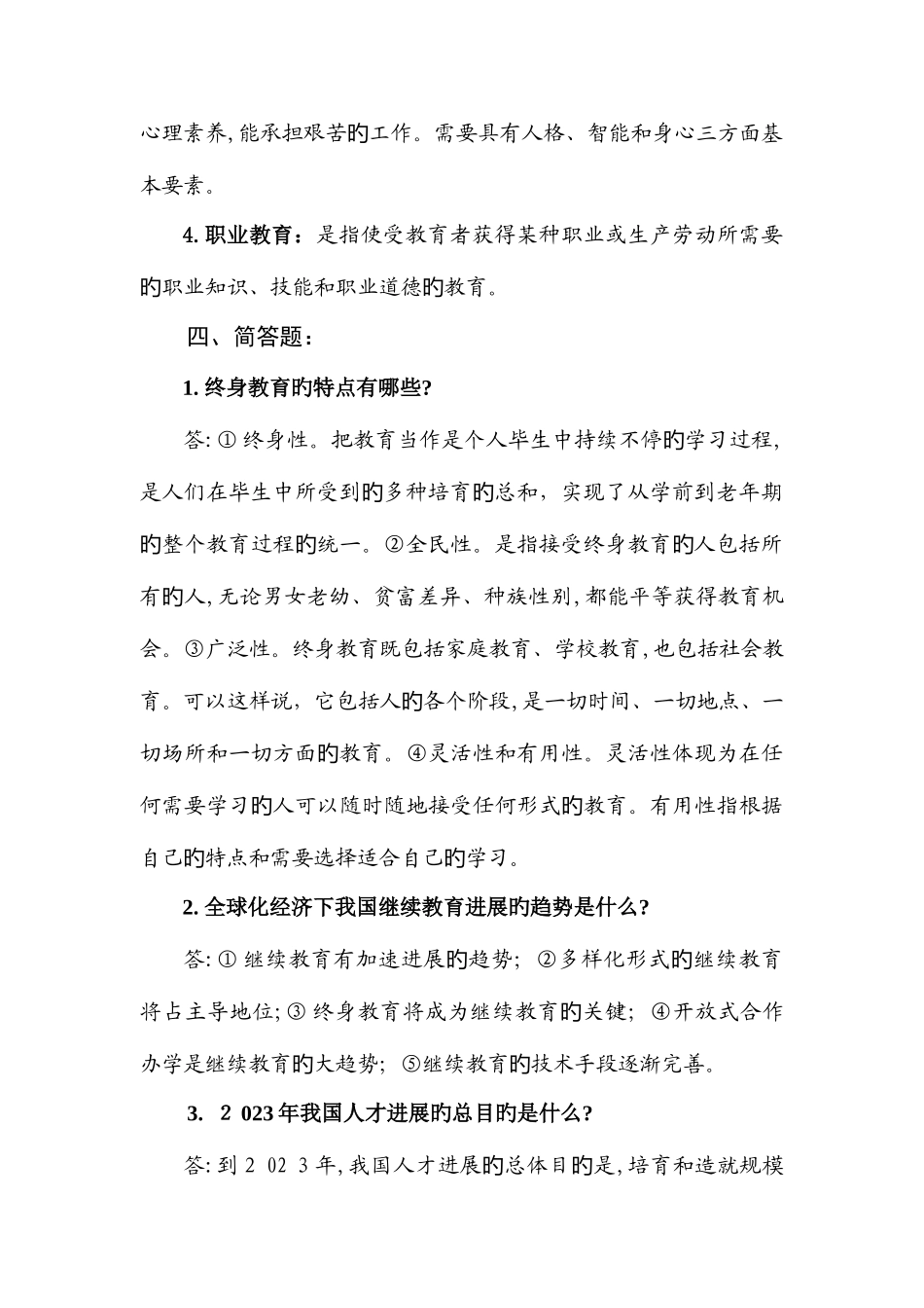 2025年张掖市专业技术人员继续教育公修课试题答案_第3页