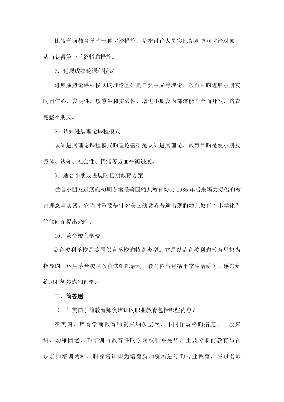 2025年当代外国学前教育离线作业_第2页