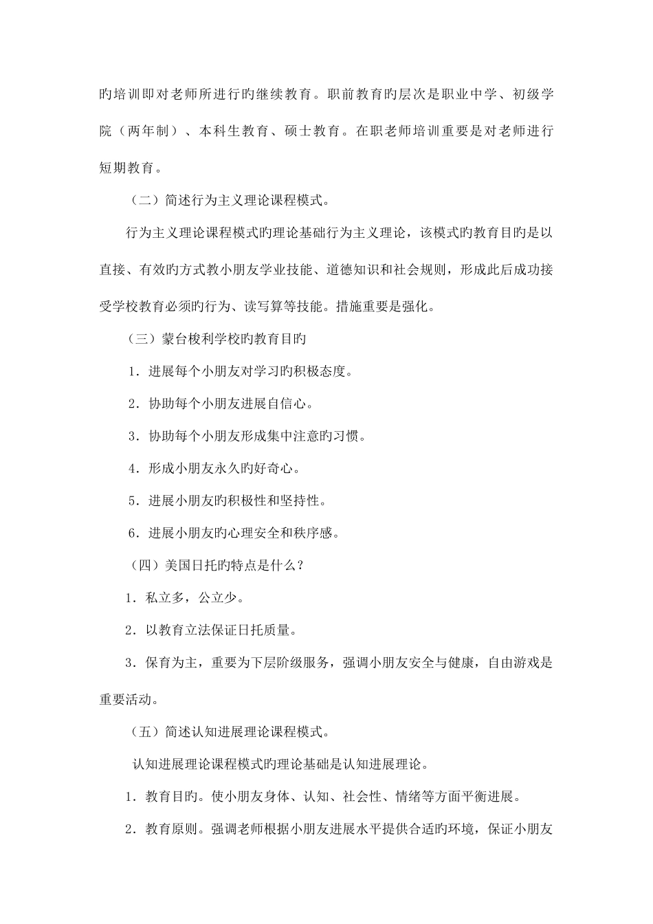 2025年当代外国学前教育离线作业_第3页