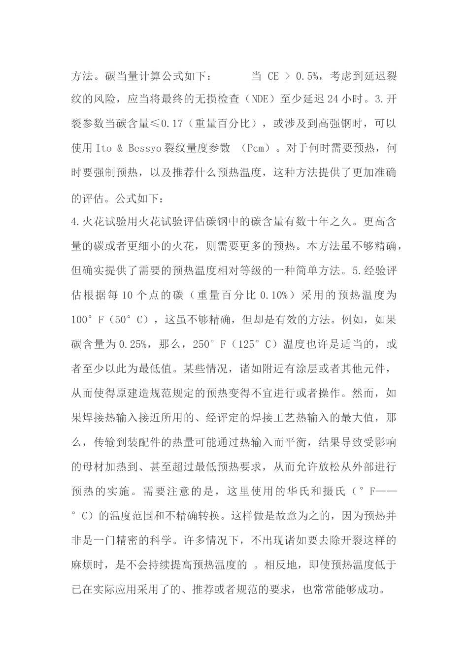 焊接预热的作用_第2页