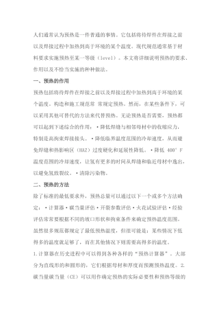 焊接预热的作用