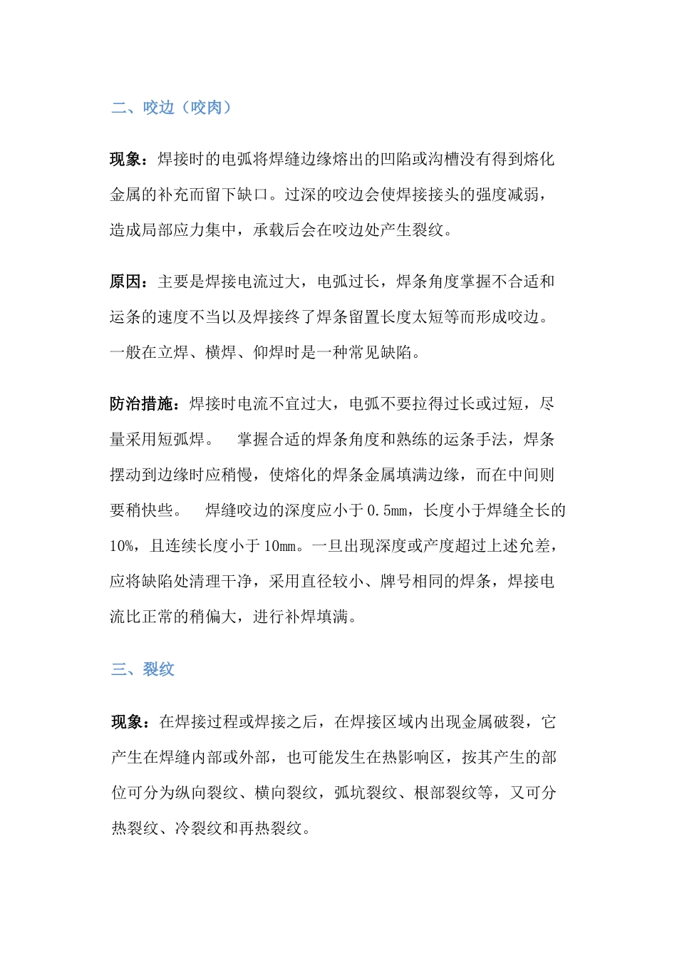 焊接过程中的八大缺陷_第2页