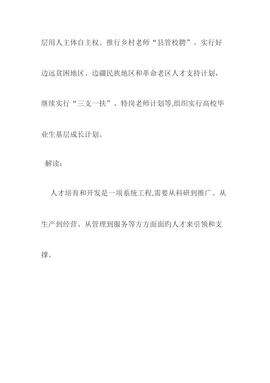 2025年强化乡村振兴人才支撑_第2页