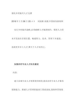 2025年强化乡村振兴人才支撑