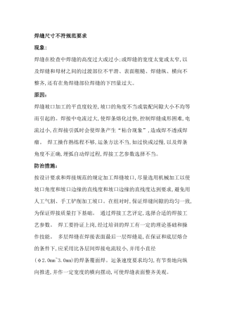 焊接细节处理可避免的焊接缺陷总结
