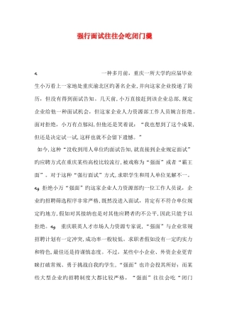 2025年强行面试往往会吃闭门羹